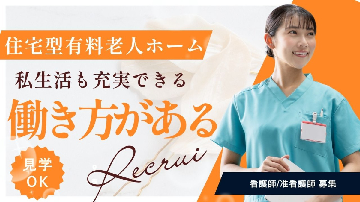 ナーシング和楽縁ちくさの写真