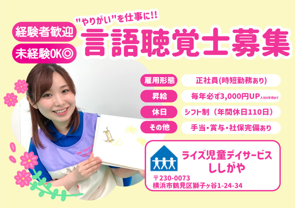 ライズ児童デイサービスししがやの写真