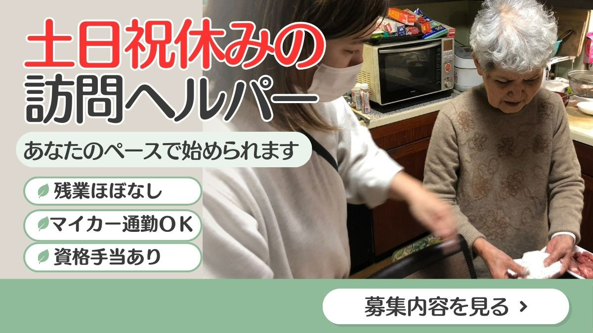 ヘルパーステーションあき/春日の写真