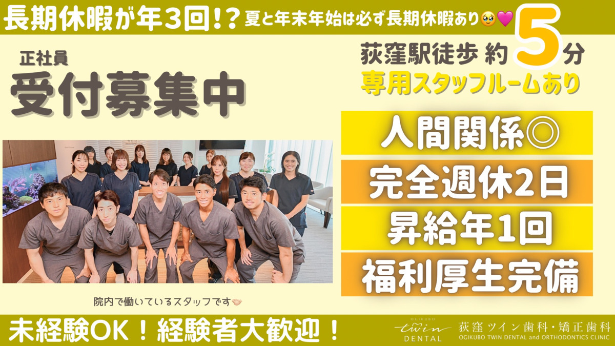 荻窪ツイン歯科医院 の写真