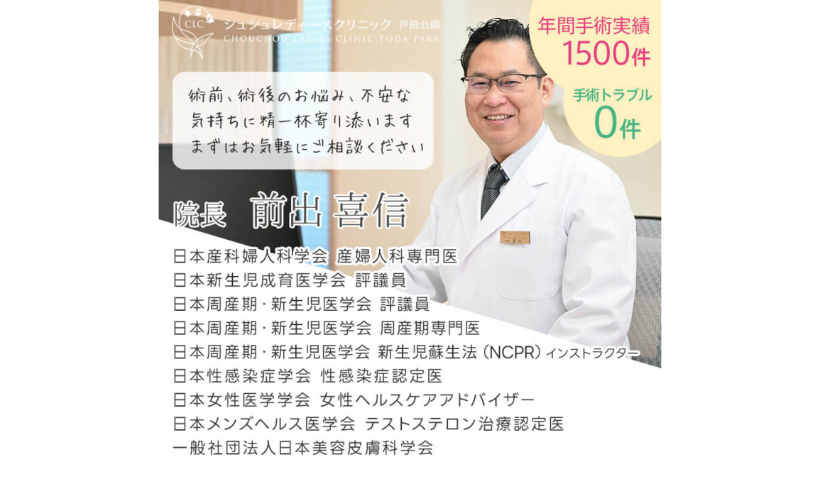 シュシュレディースクリニック戸田公園（看護師/准看護師の求人）の写真2枚目：