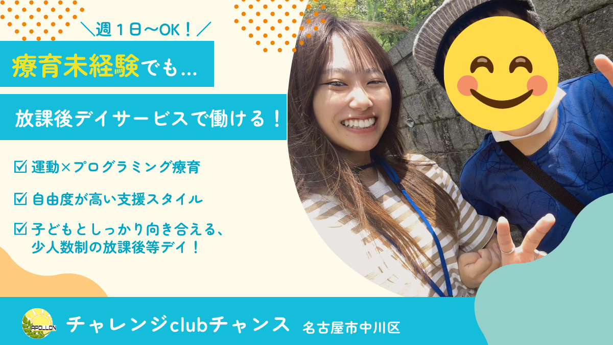 チャレンジclubチャンスの写真