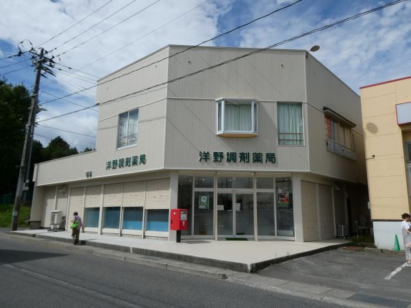 洋野調剤薬局の写真