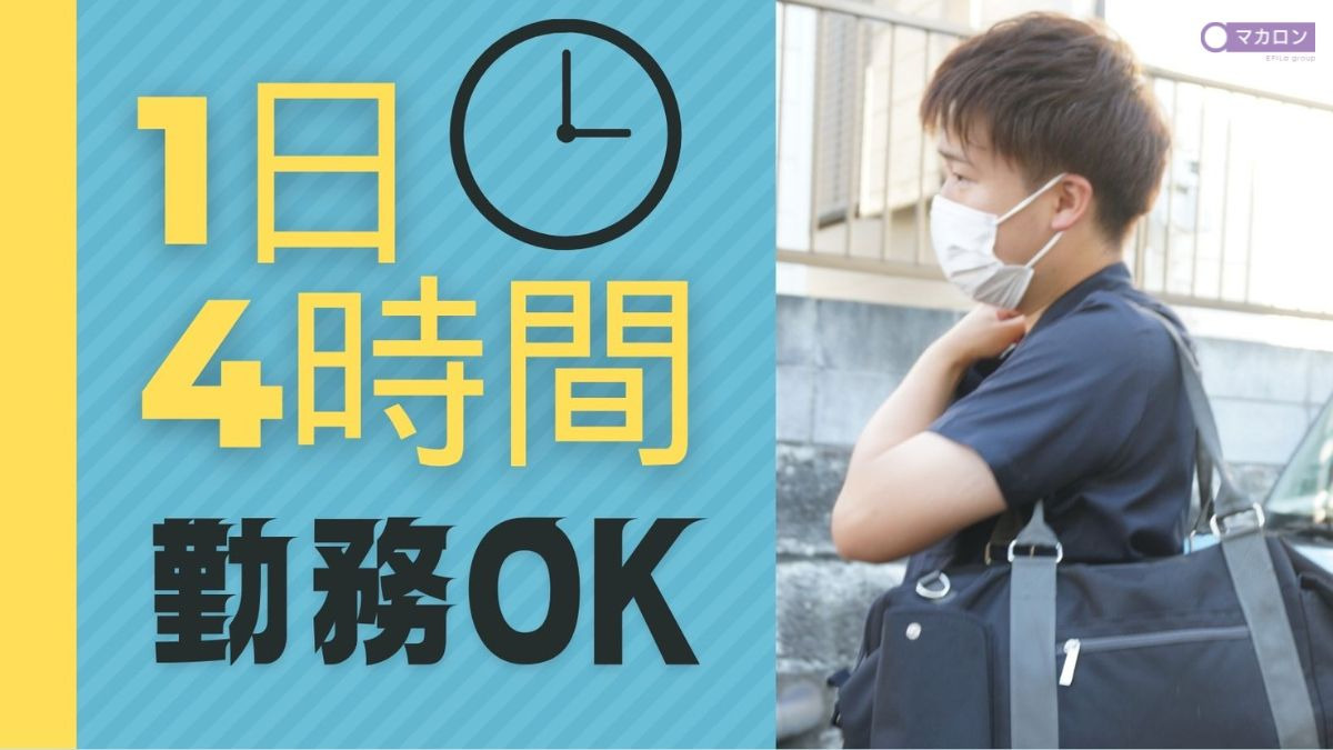 マカロン訪問看護リハビリステーション 新子安(理学療法士の求人)の写真: