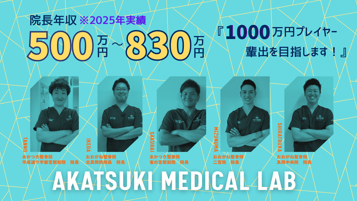 おおがね整骨院真岡中央院の写真