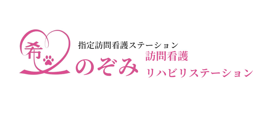 のぞみ訪問看護リハビリステーション（理学療法士の求人）の写真4枚目：
