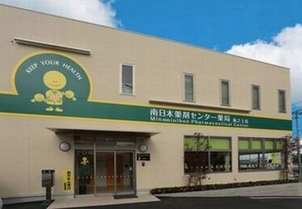 南日本薬剤センター薬局坂之上店の写真