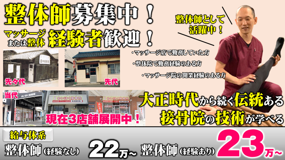 めいほく接骨院 北区上飯田院(整体師/セラピストの求人)の写真: