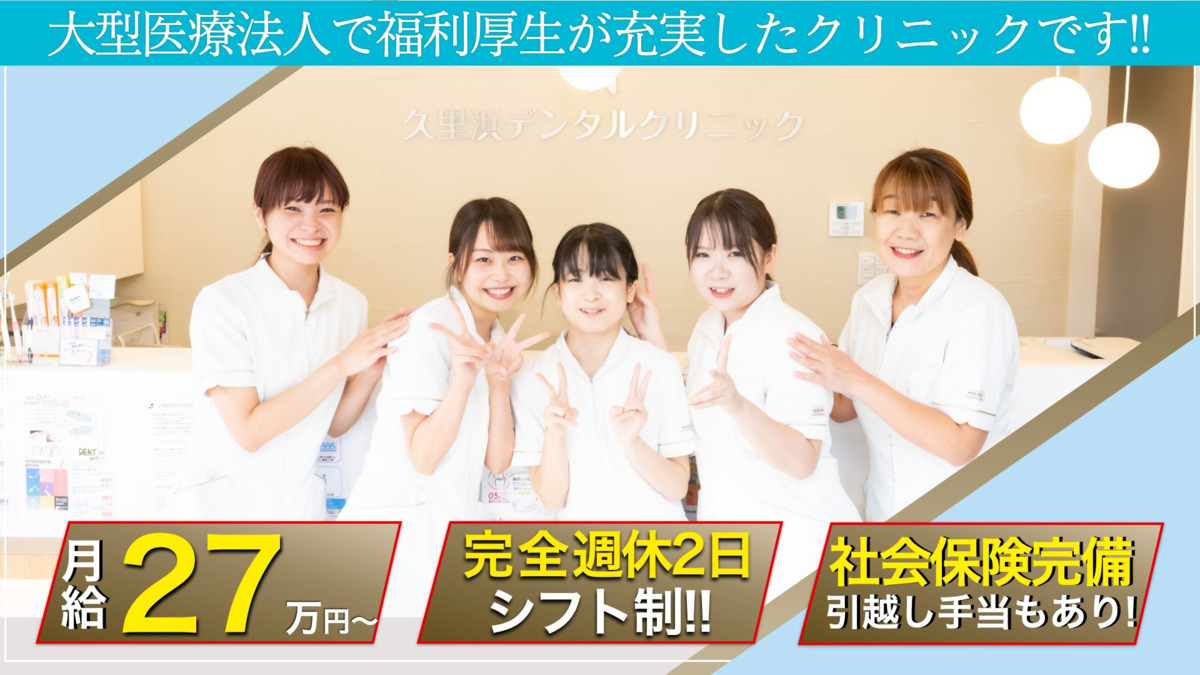 久里浜デンタルクリニックの写真