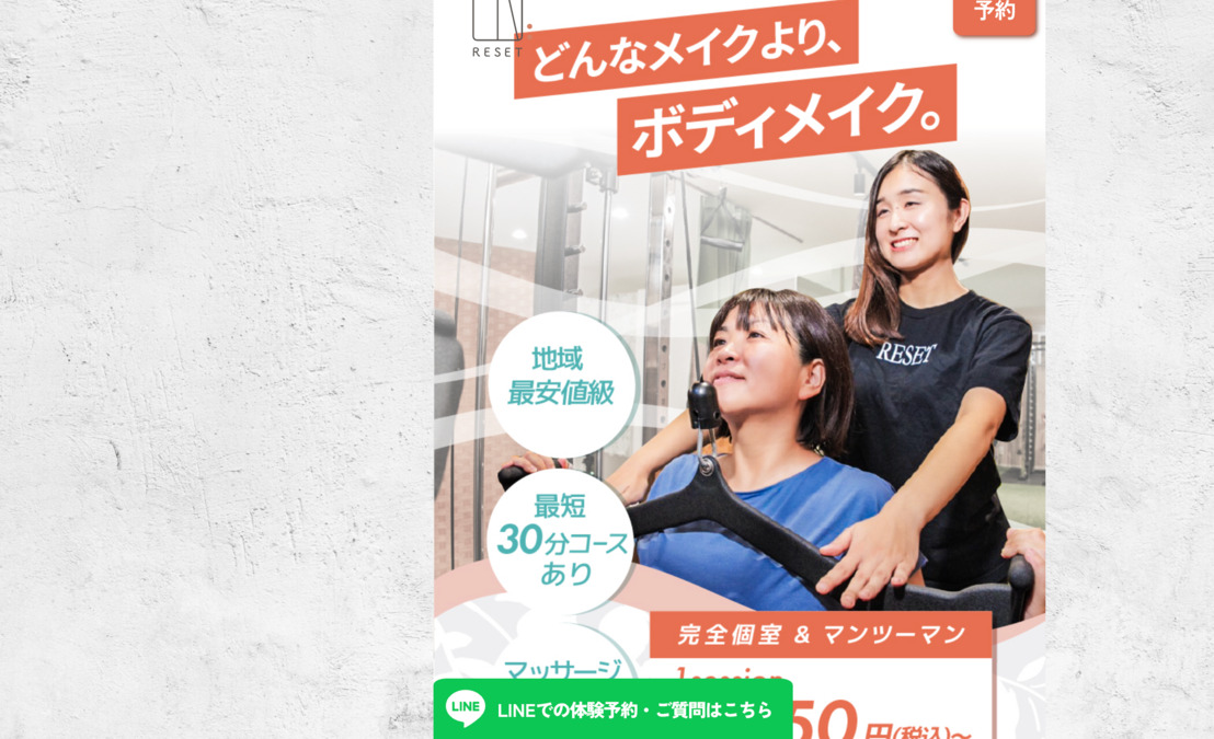 パーソナルジムRESET吹上店の写真