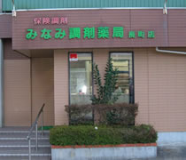 みなみ調剤薬局長町店の写真:
