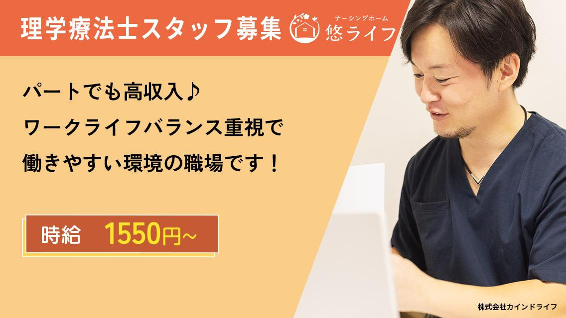 ナーシングホーム悠ライフ大垣（理学療法士の求人）の写真