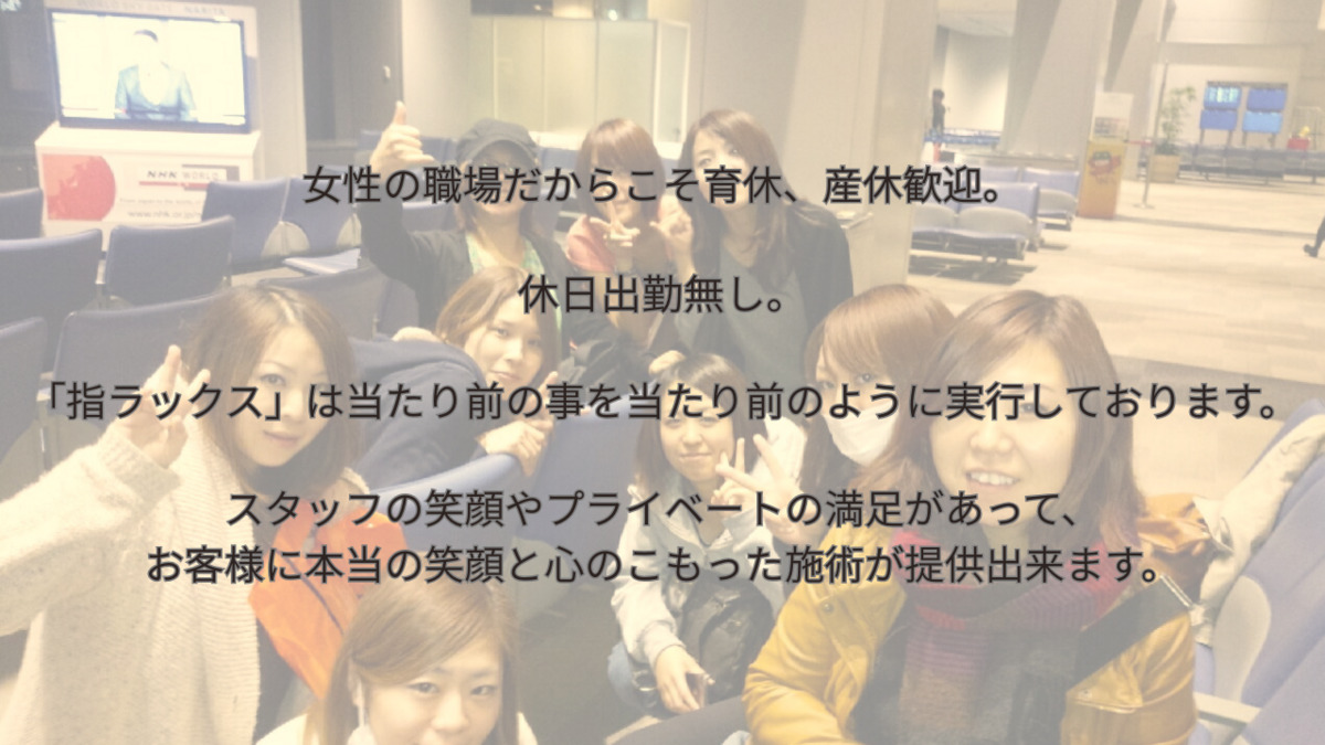 指ラックス 新宿東口店（エステティシャン/セラピストの求人）の写真2枚目：