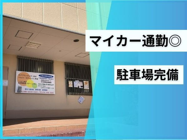 ケアプランセンターあき（ケアマネジャーの求人）の写真4枚目：