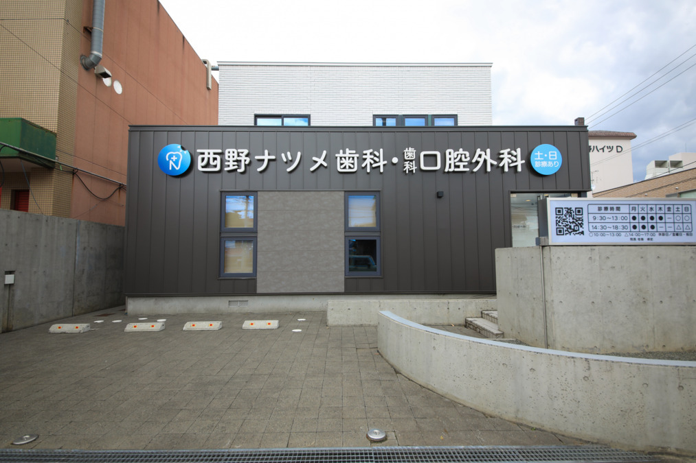 西野ナツメ歯科・歯科口腔外科【2025年10月01日オープン】（歯科衛生士の求人）の写真3枚目：