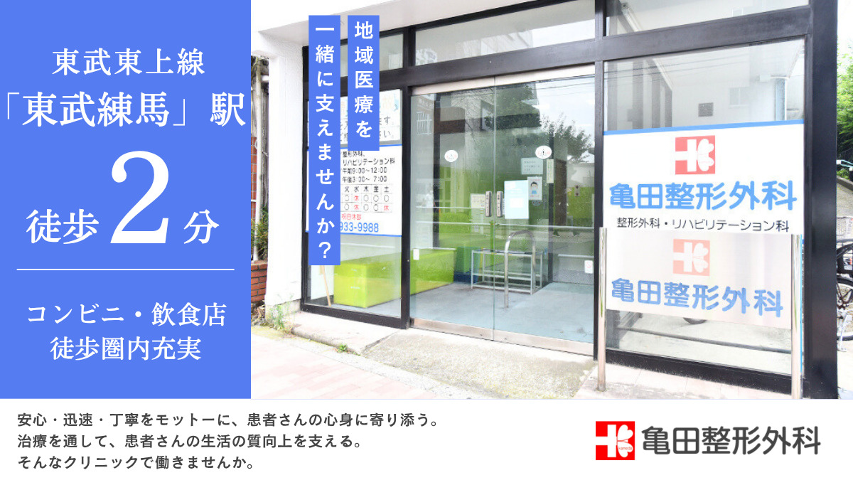 亀田整形外科（作業療法士の求人）の写真2枚目：