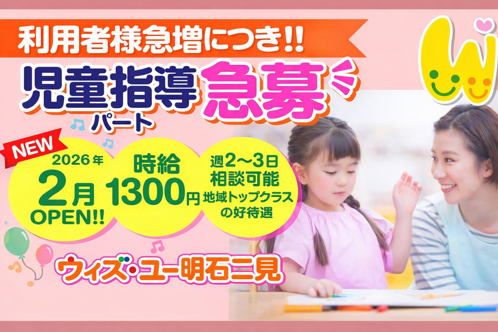 ウィズ・ユー明石二見の写真