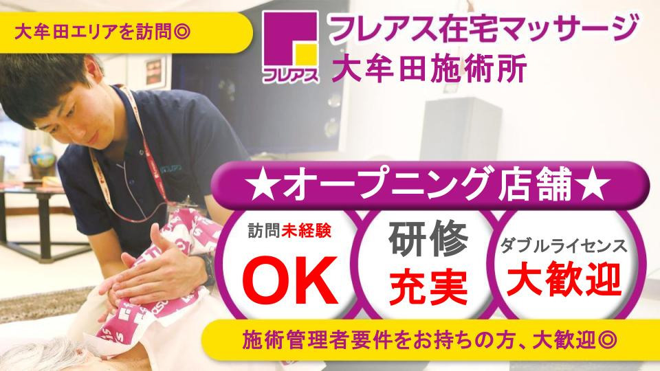 フレアス在宅マッサージ大牟田施術所の写真