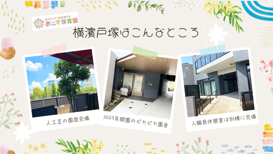 あーす保育園横濱戸塚(保育士の求人)の写真6枚目: