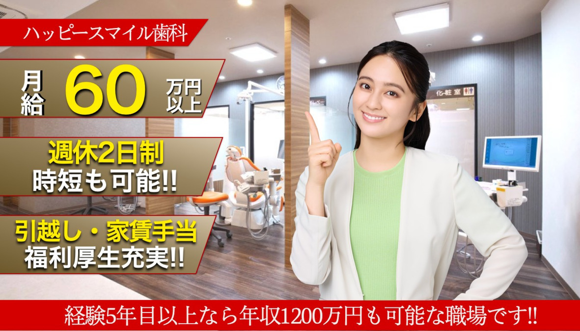 ハッピースマイル歯科の写真