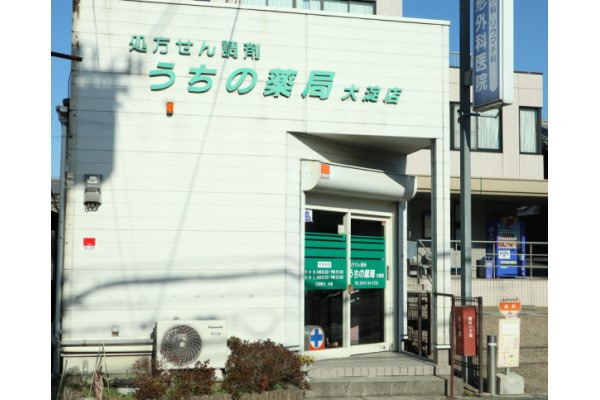 うちの薬局大淀店の写真