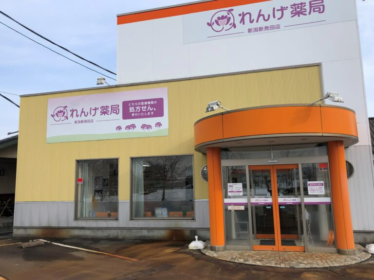 れんげ薬局　新潟新発田店の写真1枚目：