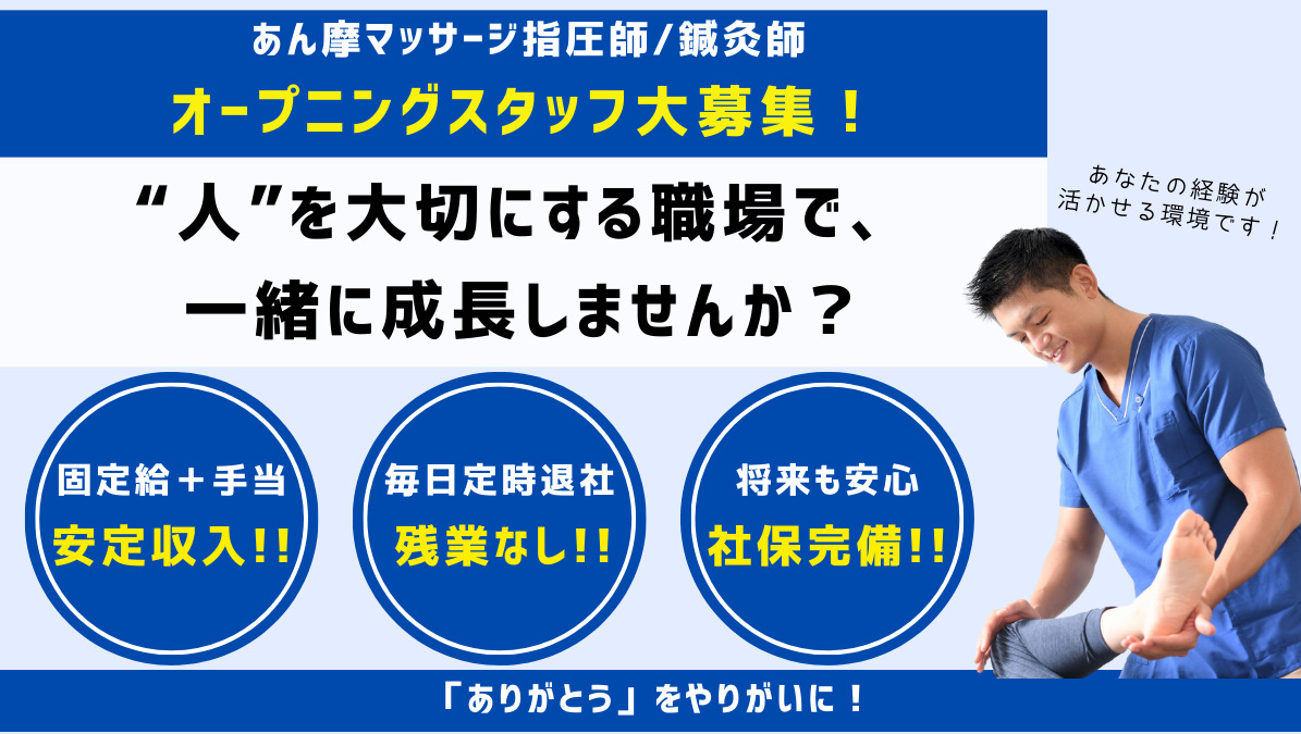 よもぎ訪問マッサージ神戸(仮称)【2026年01月オープン予定】(鍼灸師の求人)の写真2枚目:残業ほぼなし