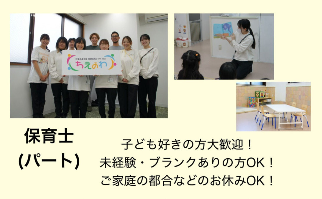 児童発達支援・放課後等デイサービス　ちえのわの写真