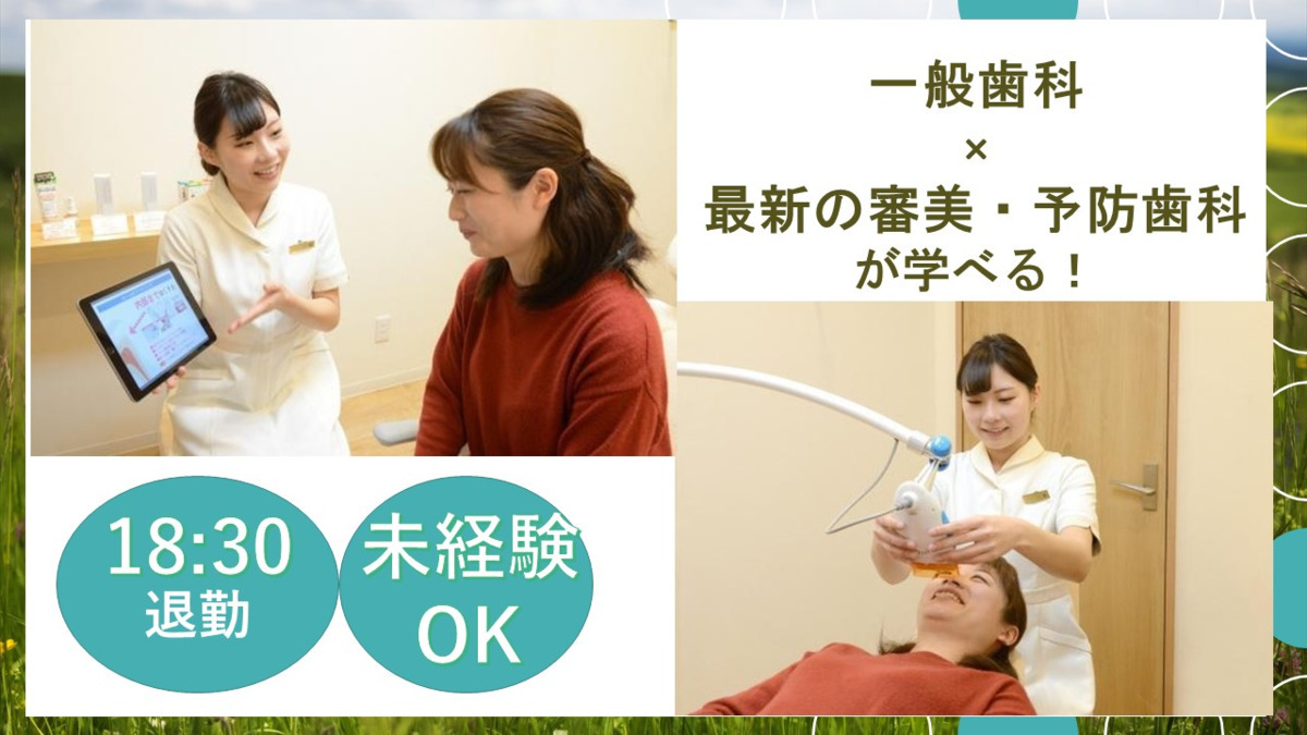 よしだ歯科(ホワイトエッセンス東福山)(歯科衛生士の求人)の写真: