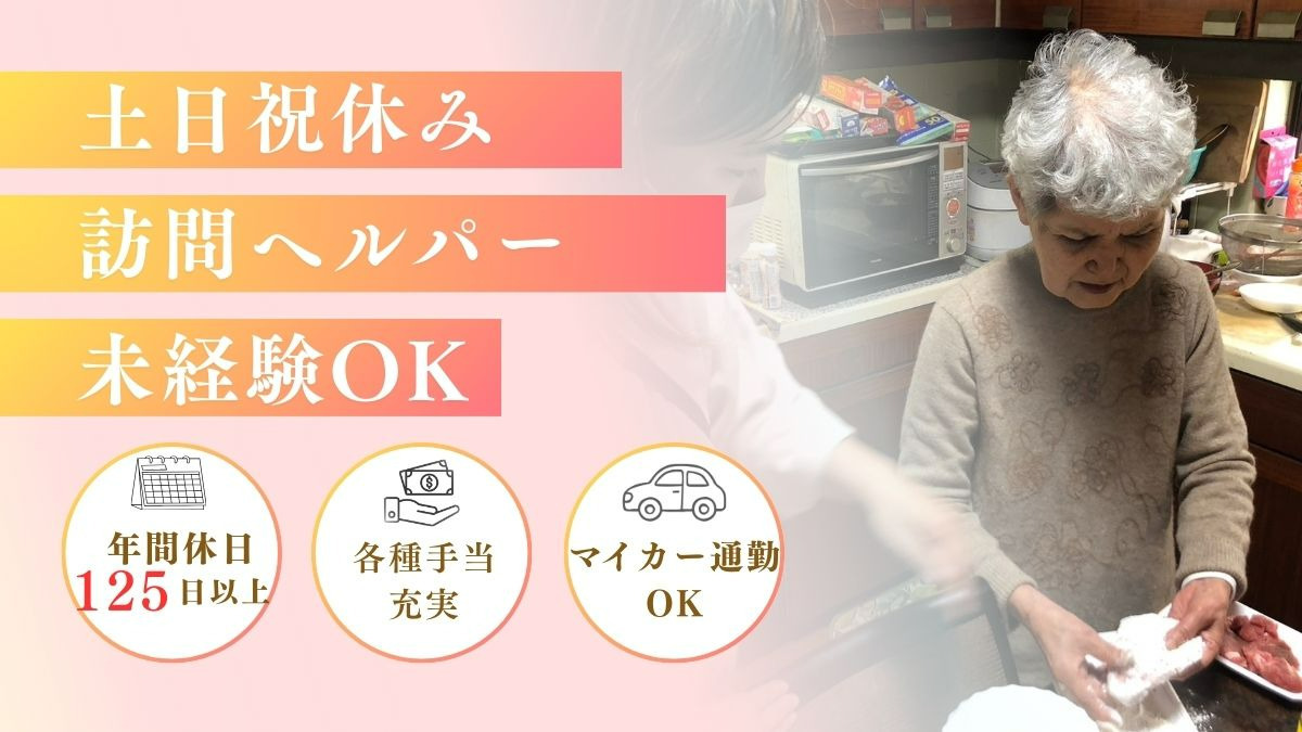 ヘルパーステーションあき/春日の写真