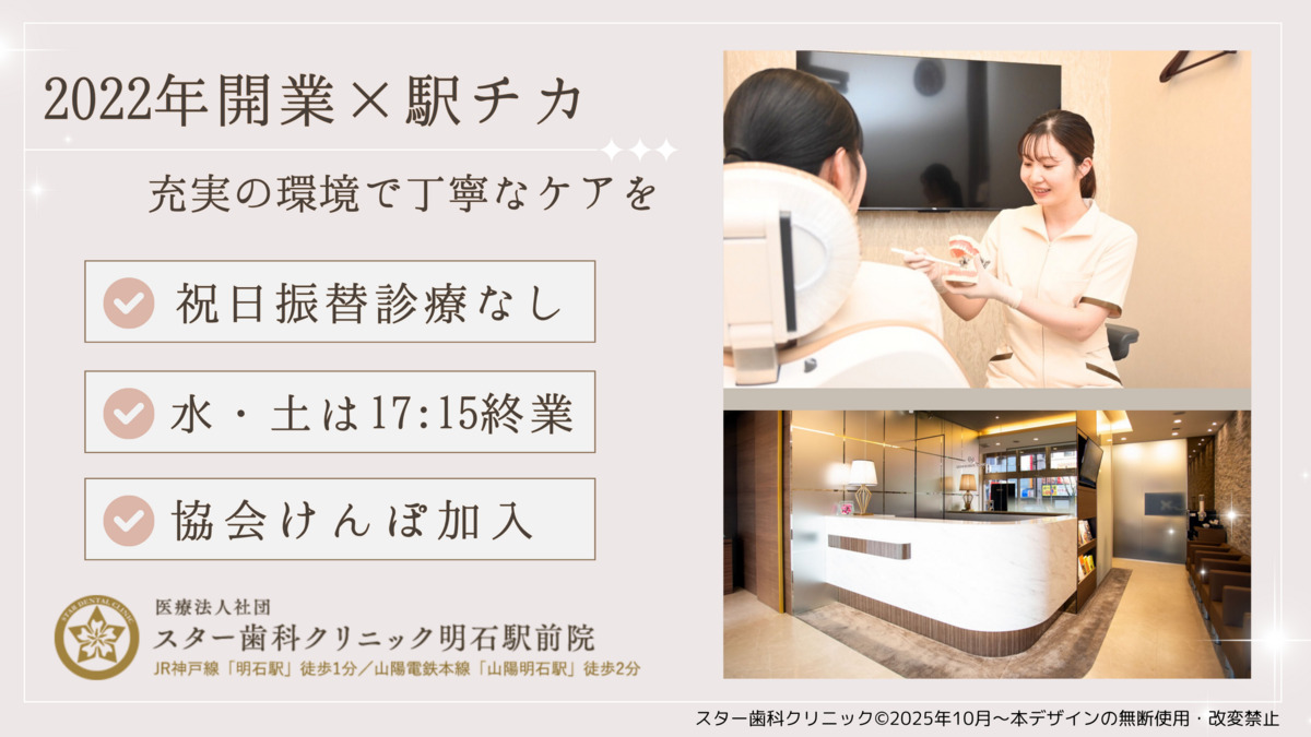 スター歯科クリニック明石駅前院の写真