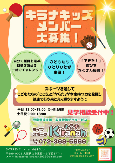 ライブスポーツkiranah【2025年08月01日オープン】の写真1枚目: