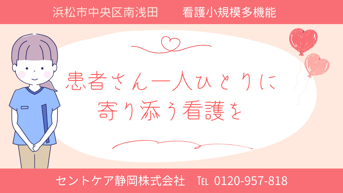 セントケア南浅田　看護小規模多機能の写真