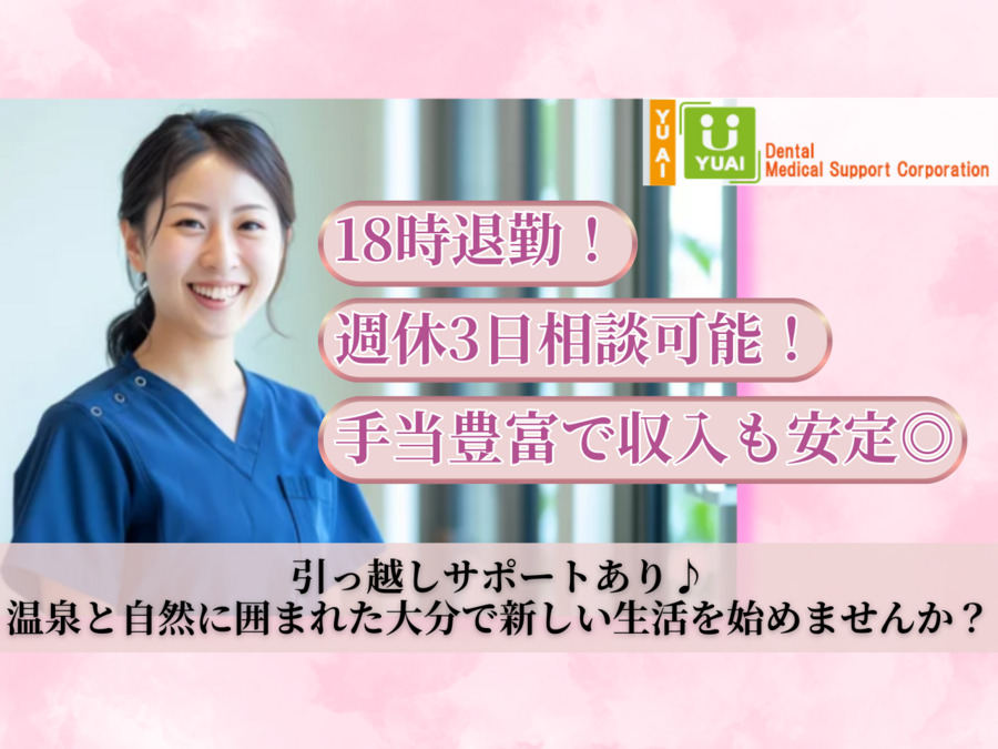 悠愛グループ訪問歯科本部ひかりの森クリニックの写真