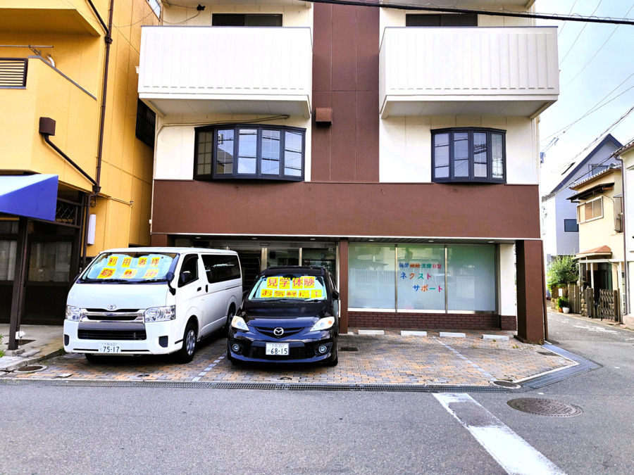 ネクストサポートの写真