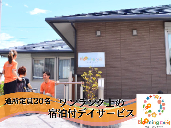 ブルーミングケア千葉中央（介護職/ヘルパーの求人）の写真1枚目：