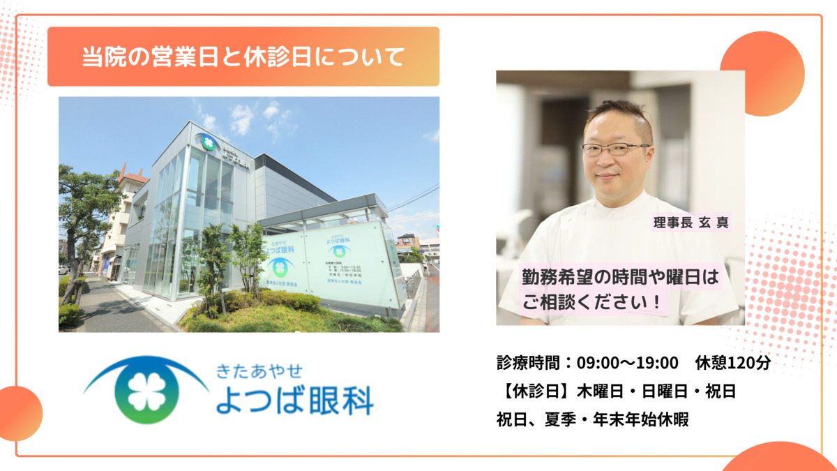 しらとりよつば眼科（医療事務/受付の求人）の写真5枚目：