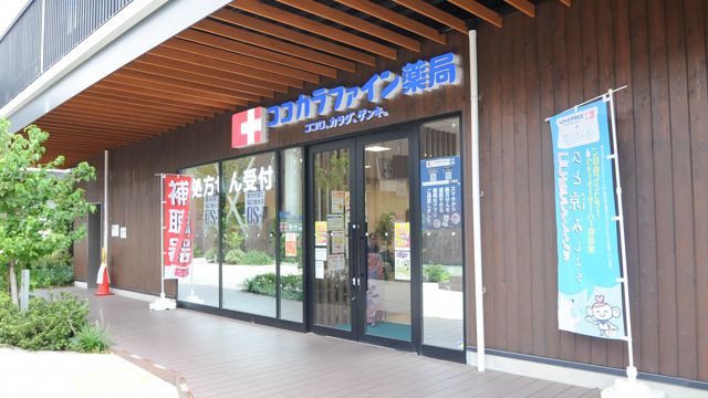 ココカラファイン薬局吹田グリーンプレイス店の写真