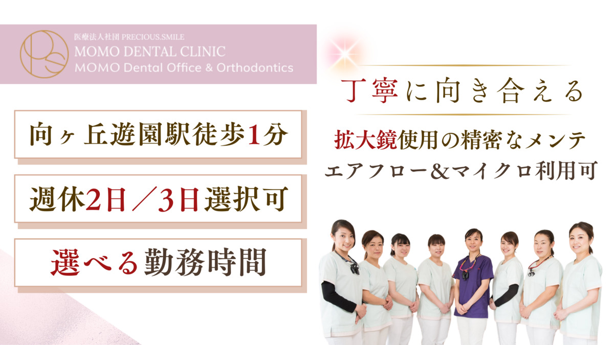 MOMO DENTAL CLINICの写真