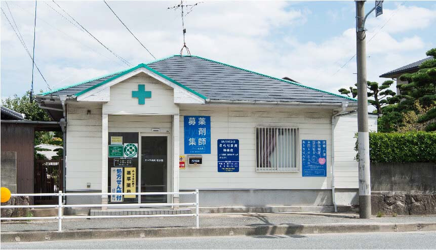 きらり薬局 　桧原店の画像