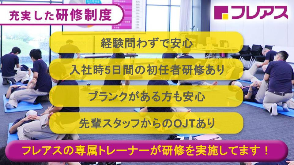 フレアス在宅マッサージ盛岡事業所の写真
