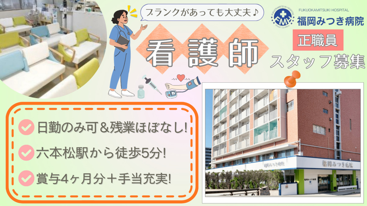 福岡みつき病院の写真