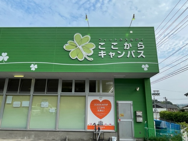 ここからキャンパス(鍼灸師の求人)の写真6枚目: