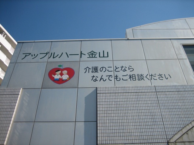 アップルハート金山デイサービスセンター(理学療法士の求人)の写真: