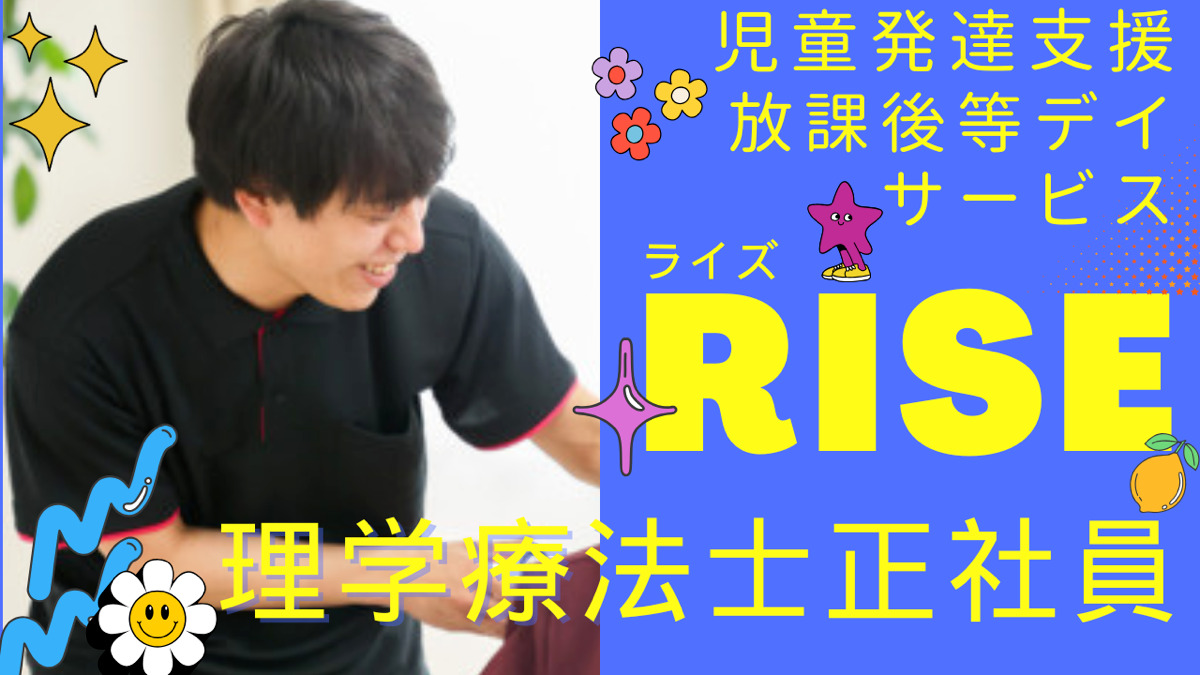 Rise（ライズ） の写真