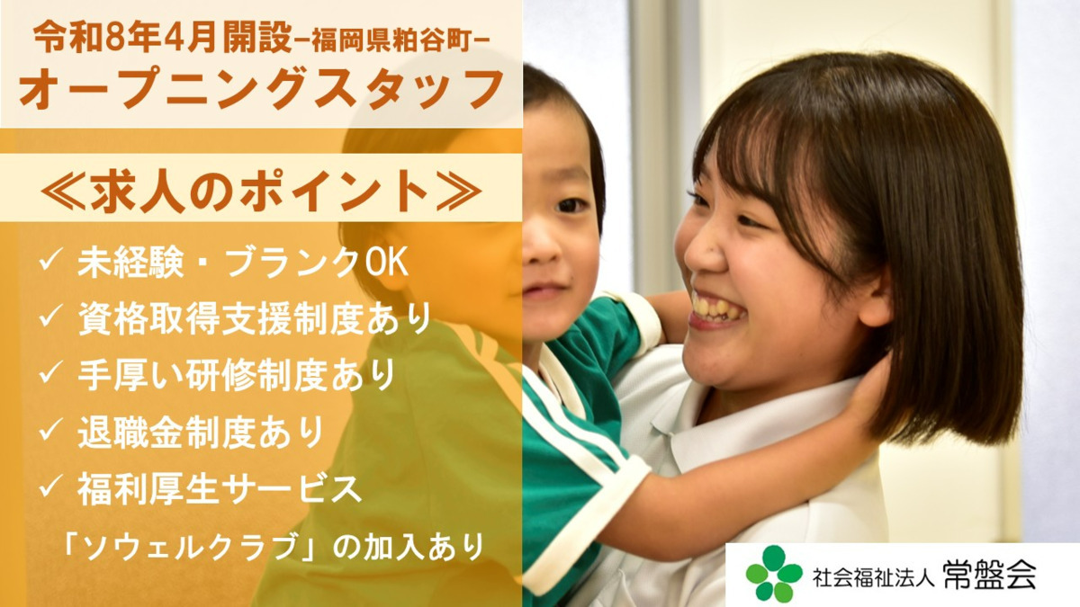 （仮称）粕屋町児童発達支援センターの写真