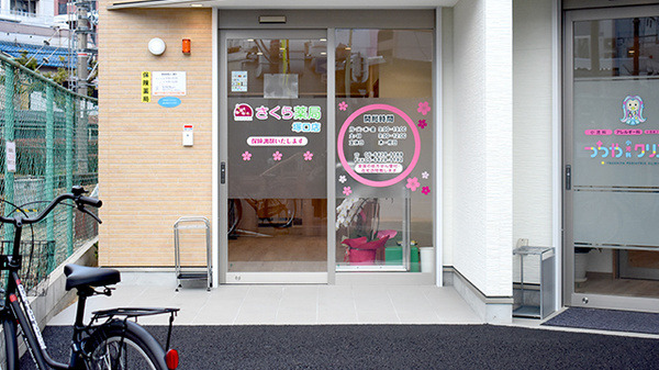 さくら薬局　塚口店（薬剤師の求人）の写真3枚目：