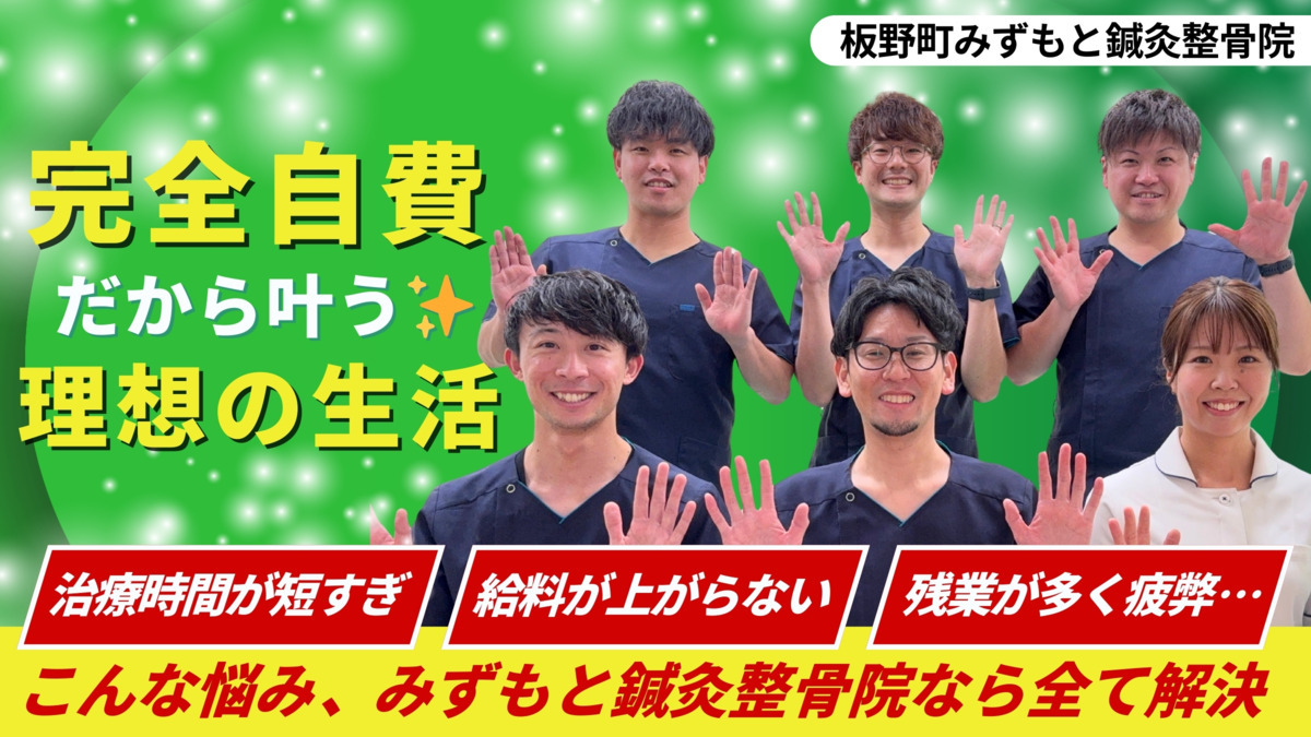 みずもと鍼灸整骨院の写真