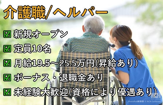 だんらんの家 若松【2026年04月オープン予定】(介護職/ヘルパーの求人)の写真2枚目: