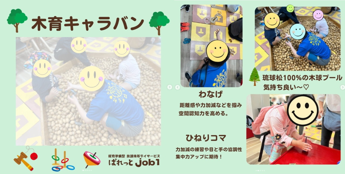 放課後等デイサービスぱれっと job1【2025年05月01日オープン】(公認心理師/臨床心理士の求人)の写真7枚目: